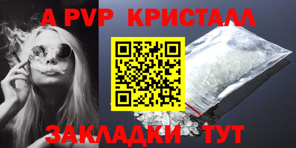 Белгород  A-PVP мука  Alfa_PVP кристаллы  Вход с VPN 