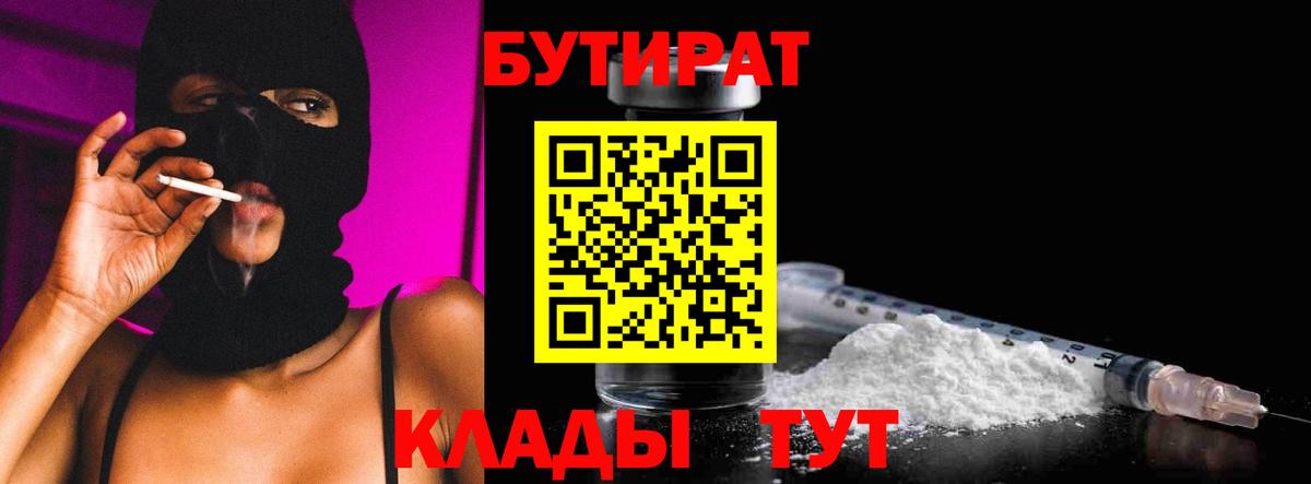 БУТИРАТ оксана Белгород
