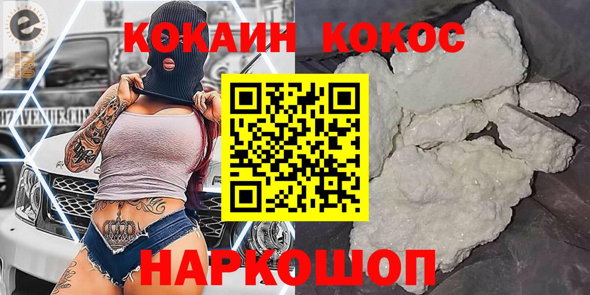 Cocaine 97% Белгород