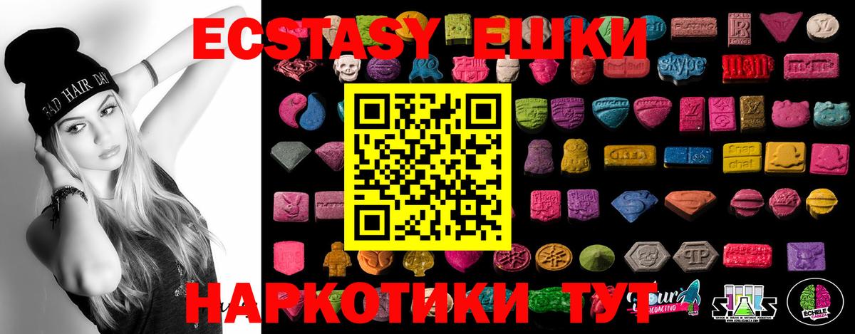 Ecstasy 250 мг Белгород