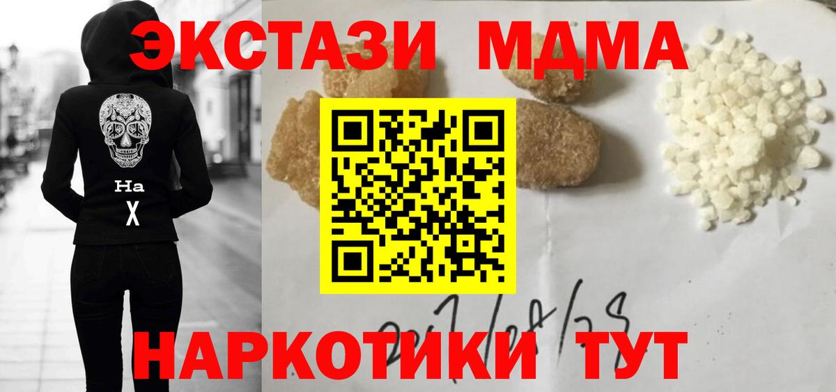 МДМА кристаллы  Вход с VPN  МДМА кристаллы  Белгород 