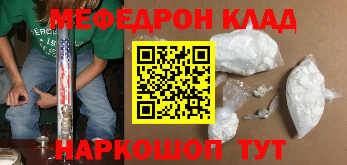 Мефедрон  Белгород